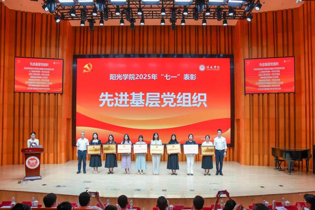 “七一”表彰大会！这些集体和个人获奖